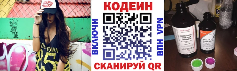 Кодеин напиток Lean (лин)  Городище 